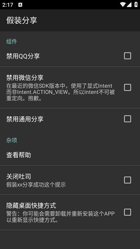 假装分享最新版图1