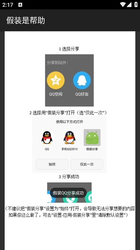 假装分享最新版图3