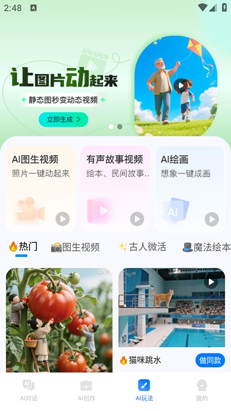 Deep全能创作AI软件免费安装最新版