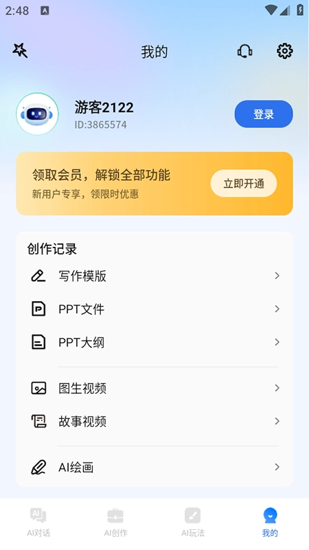 Deep全能创作AI软件免费安装最新版