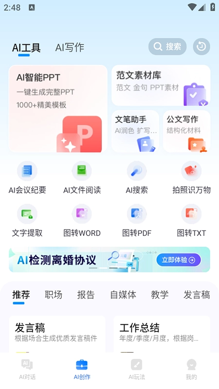 Deep全能创作AI软件免费安装最新版