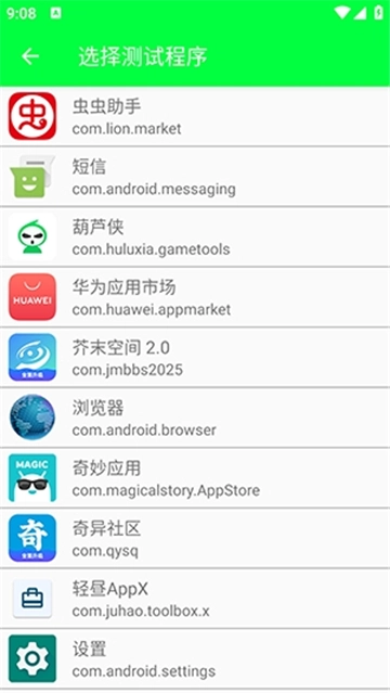 小6弱网免费安卓版4