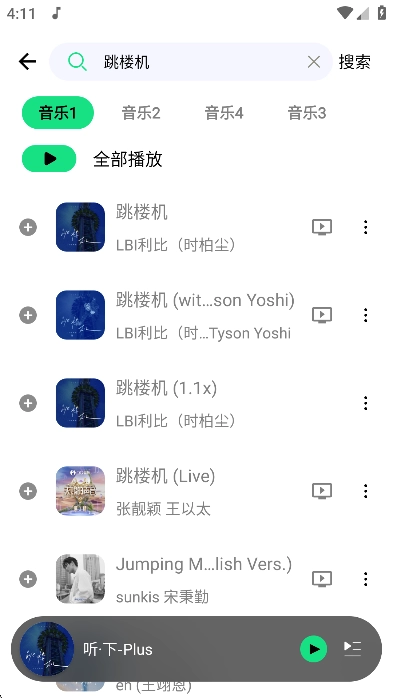 听下plus音乐最新版图2