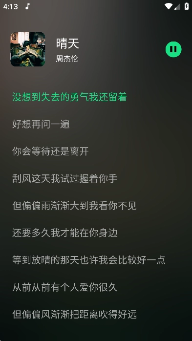 听下plus音乐最新版图4