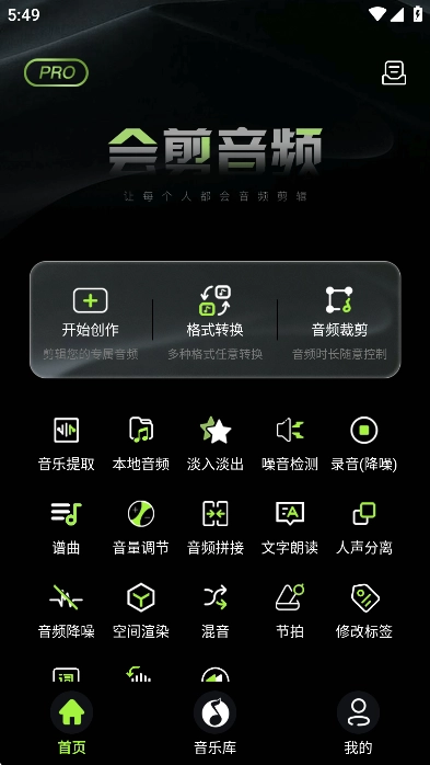 会剪音频免费版