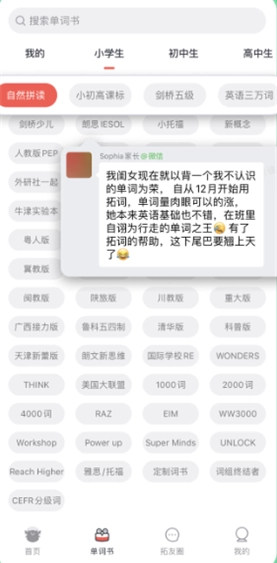 拓词手机版截图1