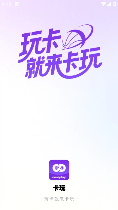 卡玩线上球星卡牌收集软件免费安卓版