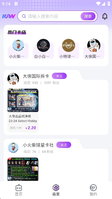 卡玩线上球星卡牌收集软件免费安卓版