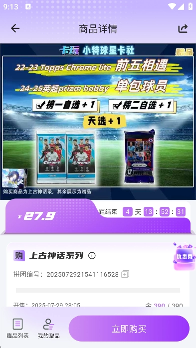 卡玩线上球星卡牌收集软件免费安卓版