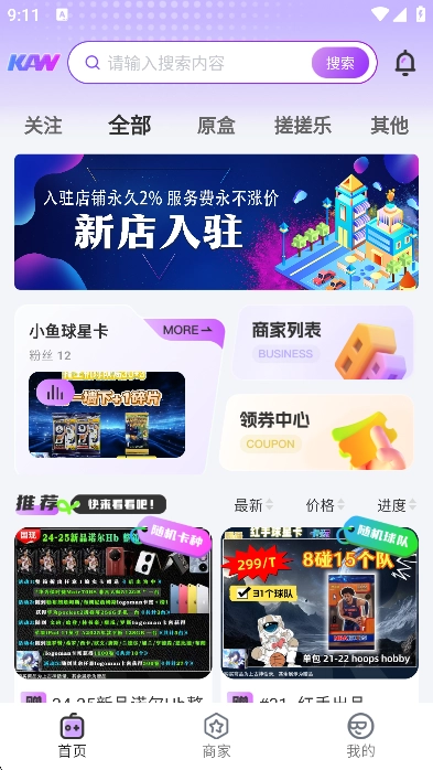 卡玩线上球星卡牌收集软件免费安卓版