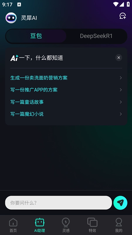 灵犀AI安装最新版