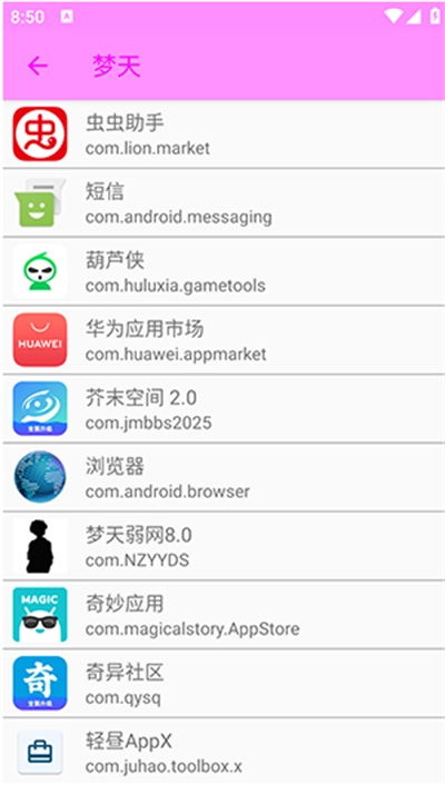 梦天弱网最新版