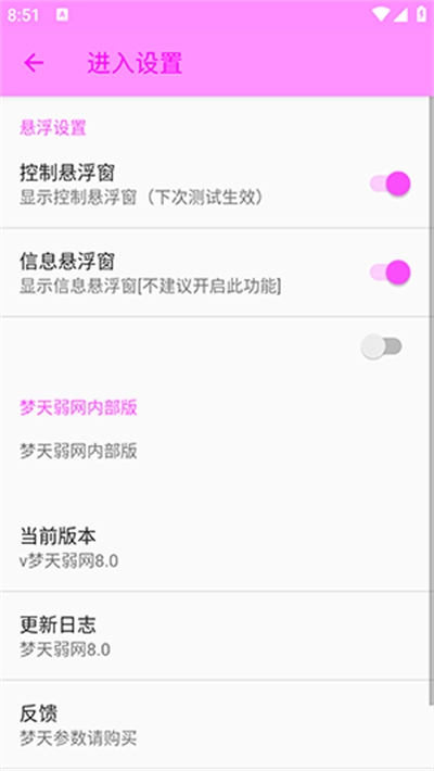 梦天弱网最新版
