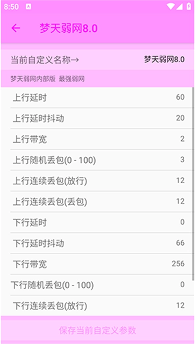 梦天弱网最新版