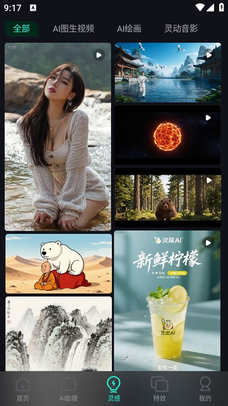 灵犀AI安装最新版