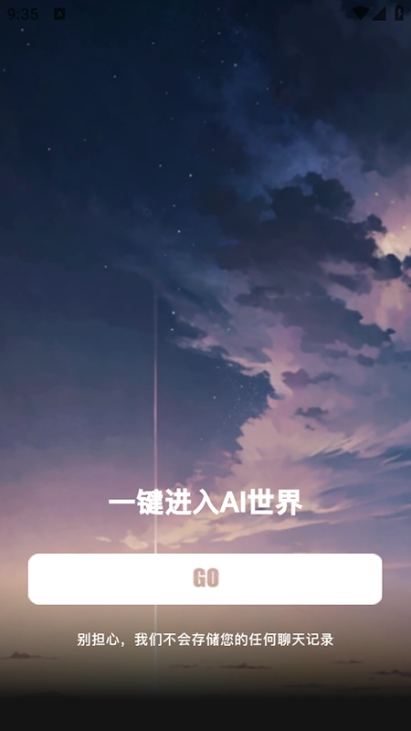爱小助AI聊天软件免费安装最新版图1