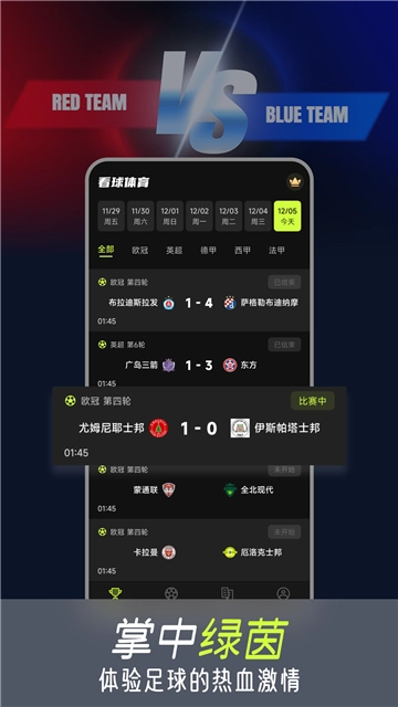 看球體育最新版截圖1