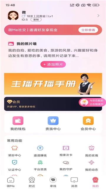 微Me社交最新版