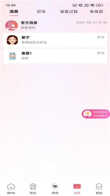 微Me社交最新版