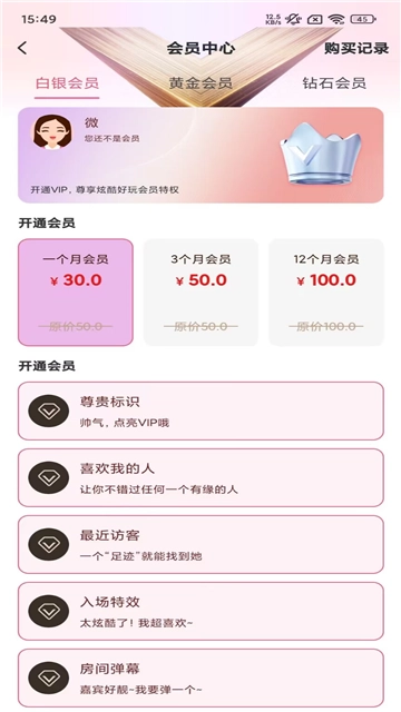 微Me社交最新版