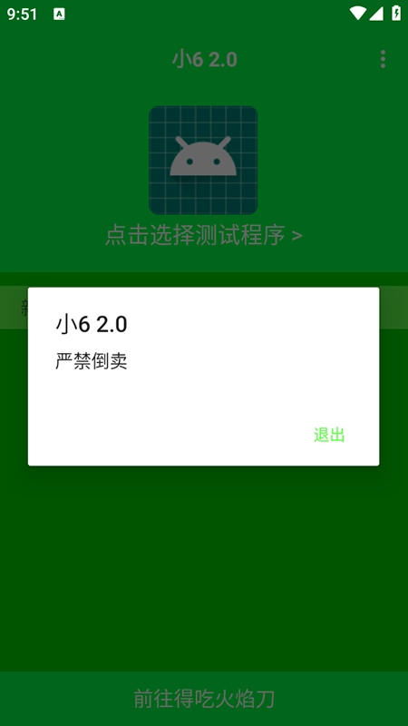 小6弱网内部版