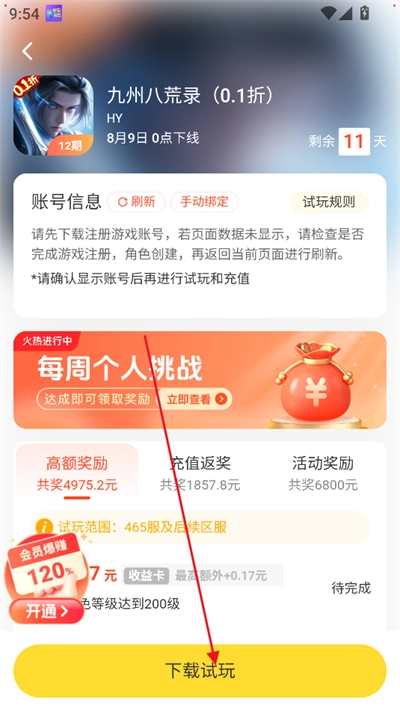 乐享集盒最新版图2