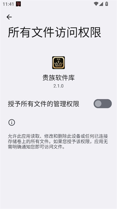 贵族软件库2025最新版