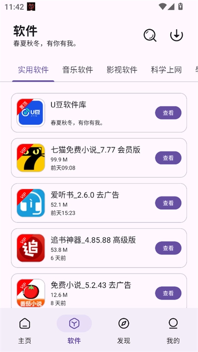 贵族软件库2025最新版