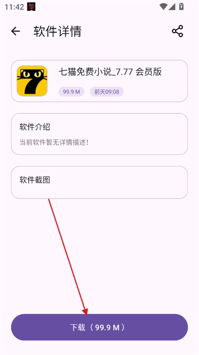 贵族软件库2025最新版