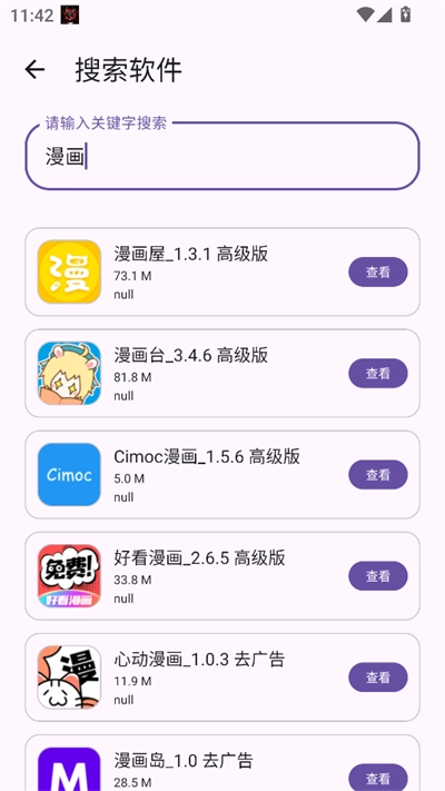 贵族软件库2025最新版