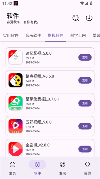 贵族软件库2025最新版