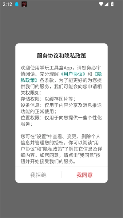 掌玩工具盒最新版2025