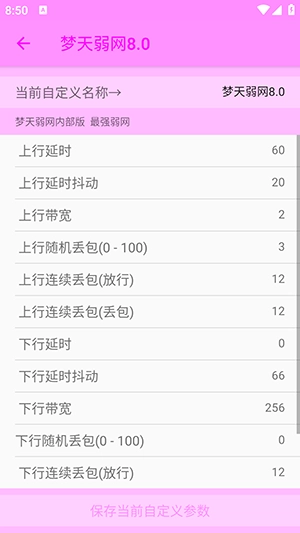 梦天弱网手机版安卓下载