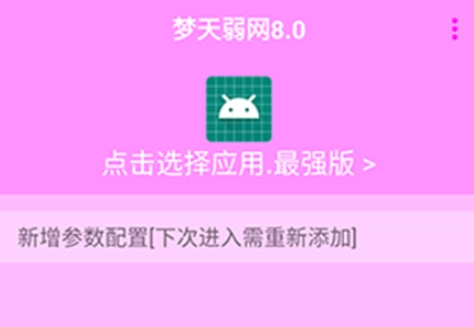 梦天弱网手机版安卓下载