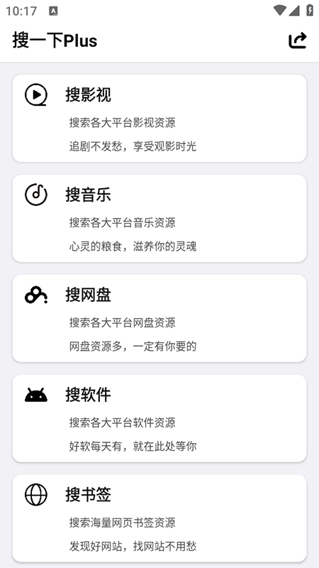 搜一下Plus去广告版