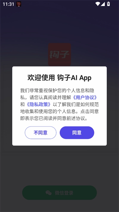 钩子AI软件2025最新版截图4