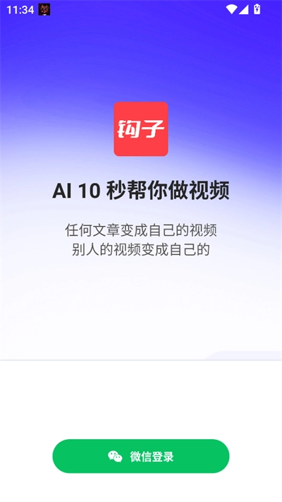 钩子AI软件2025最新版截图5