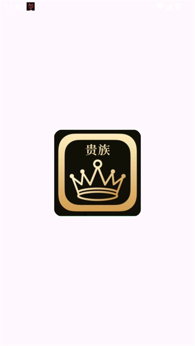 贵族软件库最新版1