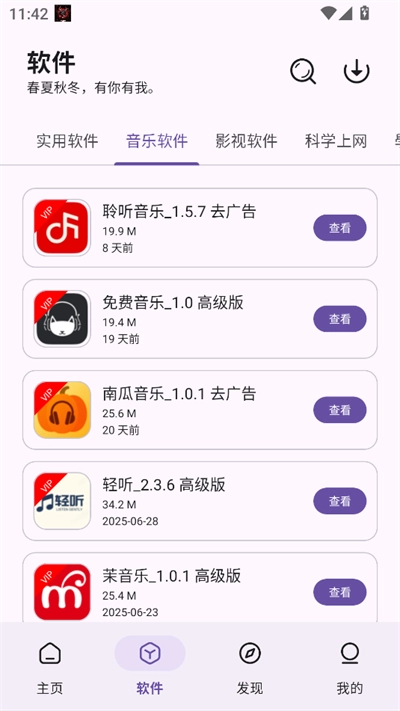 贵族软件库最新版2