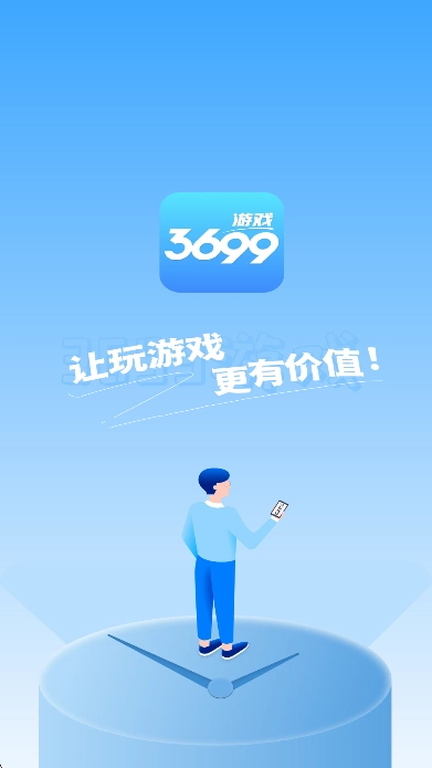 3699游戏盒手机版图1