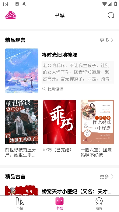 瓜子星球免费小说阅读神器安卓版3