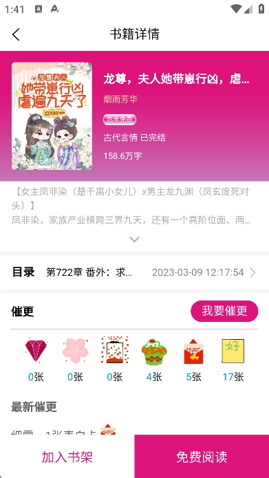 瓜子星球免费小说阅读神器安卓版4