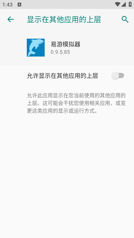 易游模拟器免费安装最新版