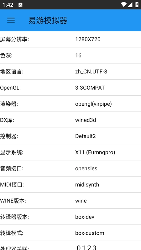 易游模拟器免费安装最新版