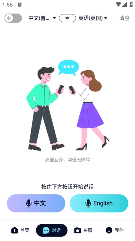 离线翻译器免费安装安卓版