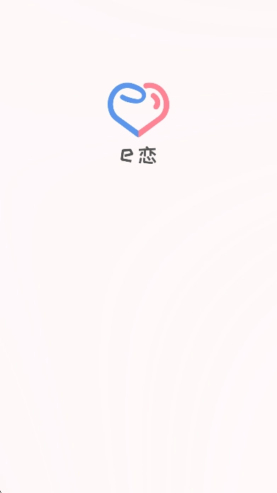 e恋交友软件免费安卓版