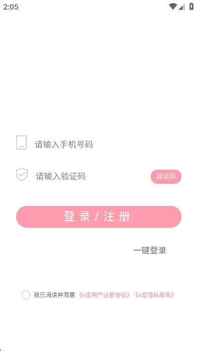 e恋交友软件免费安卓版