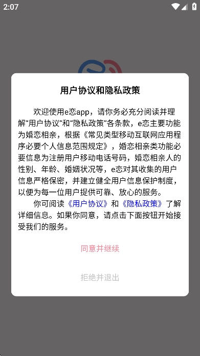 e恋交友软件免费安卓版