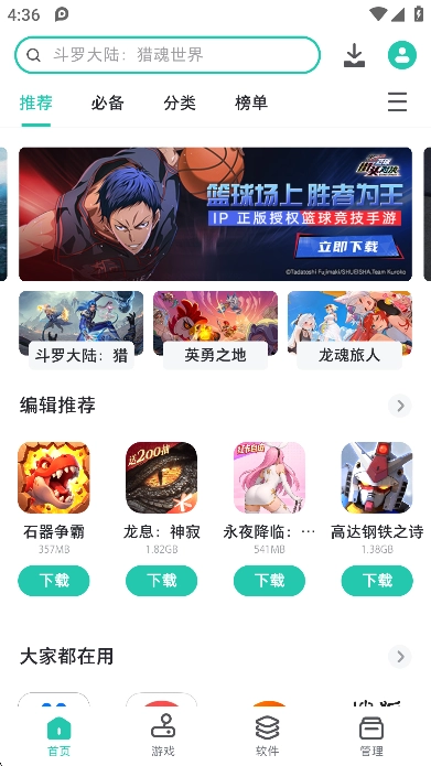 PP助手2026最新版图1