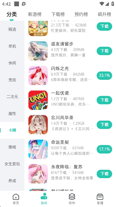 PP助手2026最新版图2